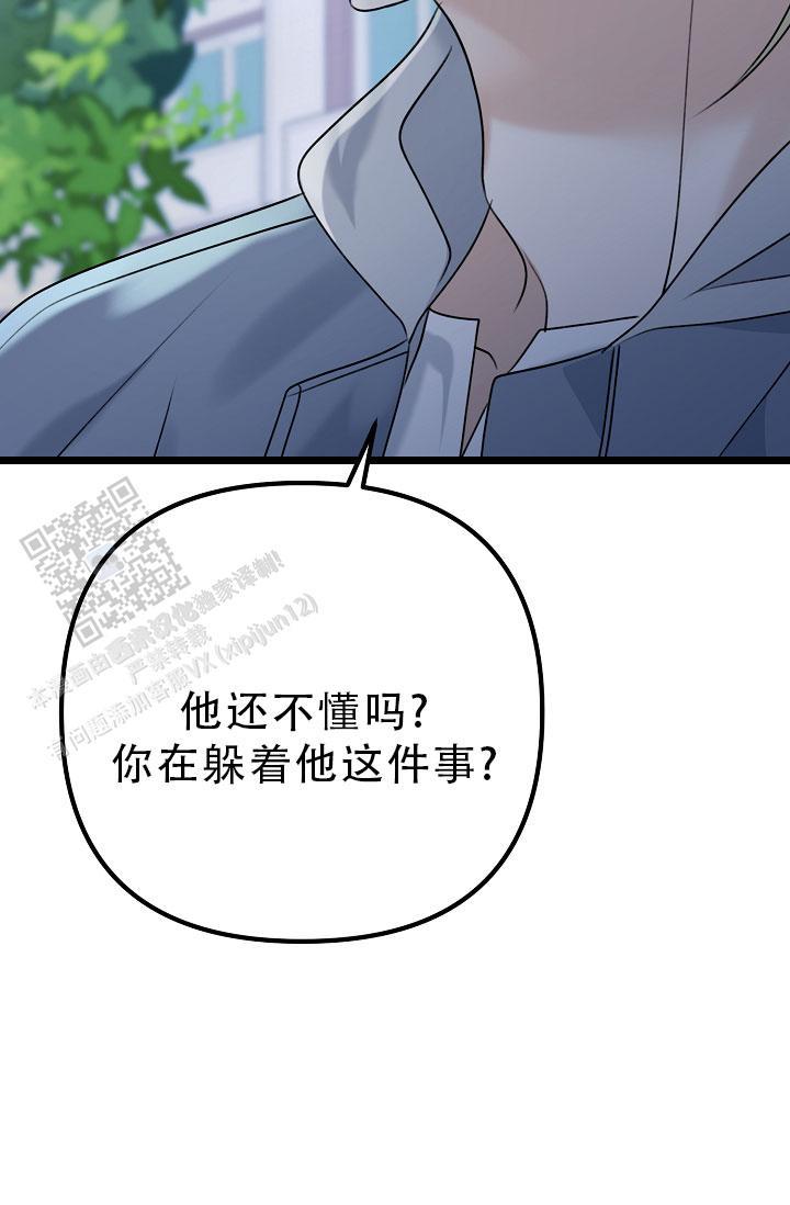 第30话 是那个家伙吗 第 18 页
