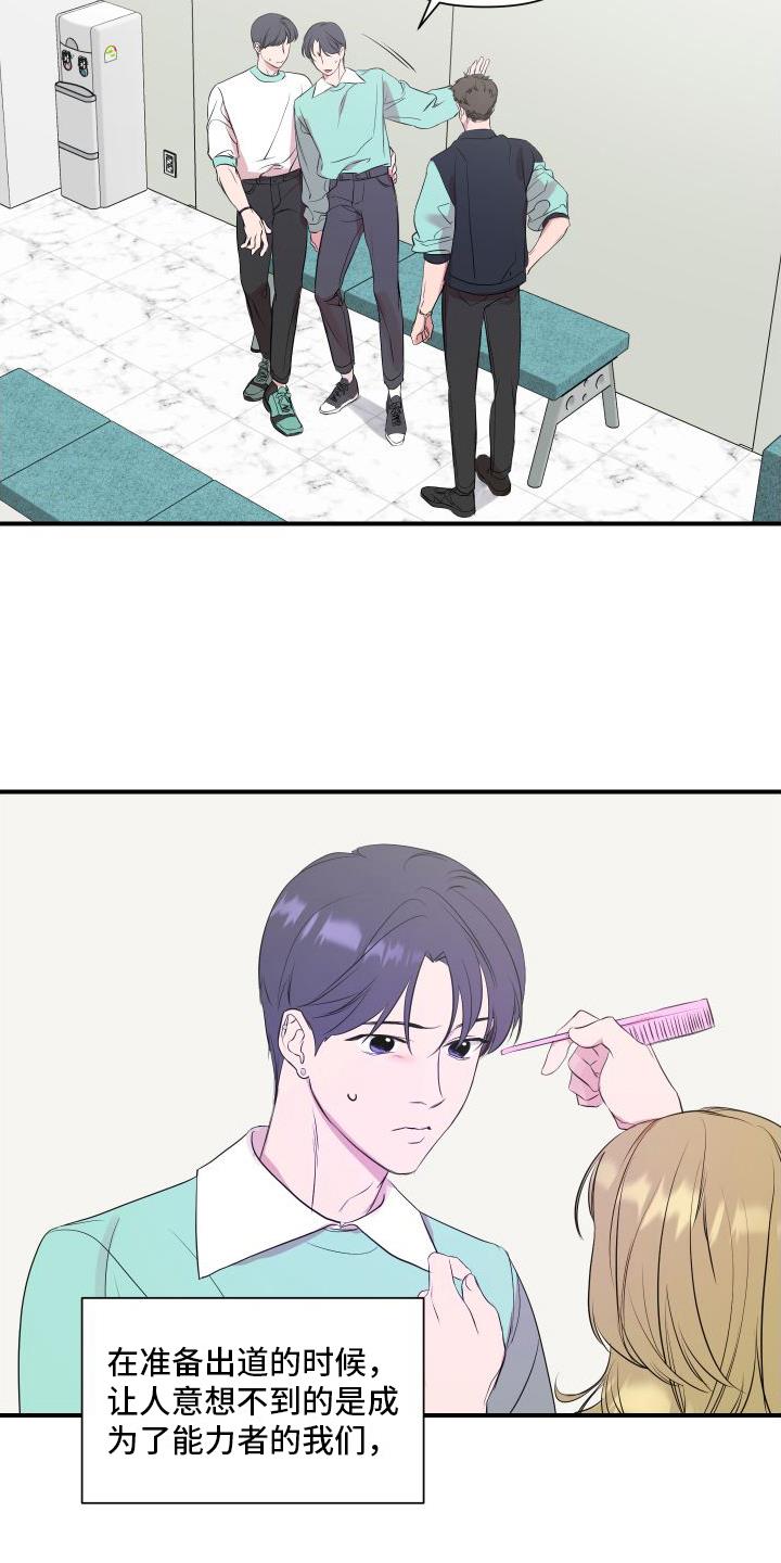 第2话 超能力偶像 第 4 页