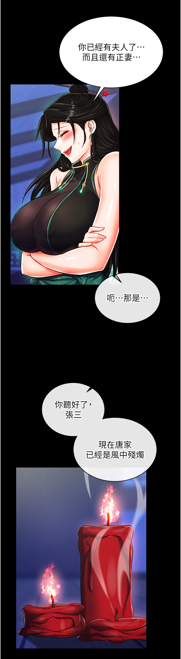 第35话 - 唐书允的暗示 第 36 页
