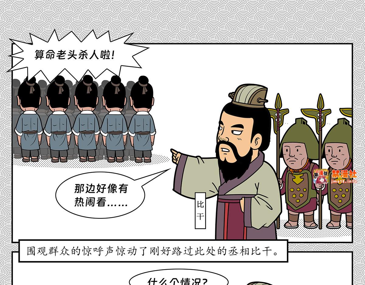 封神四格姜子牙篇 第 93 页