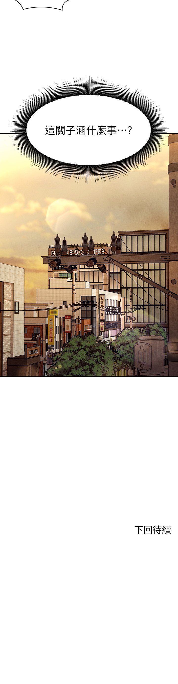 第45话 - 我来用嘴帮你清干净 第 36 页