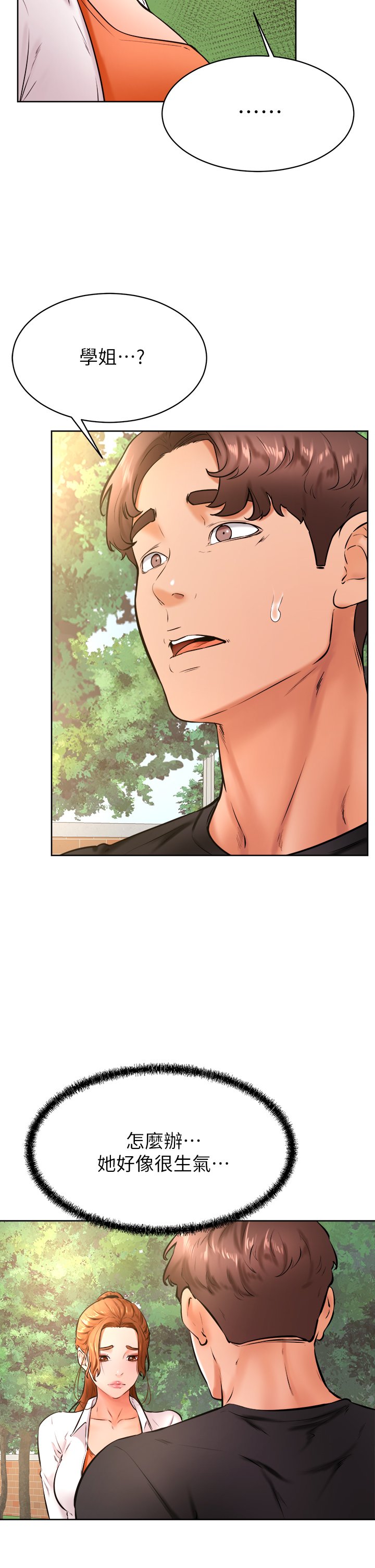 第35话 - 姿颖给南柱的特别服务 第 9 页