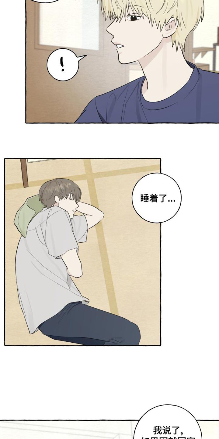 第22话 下雨 第 15 页