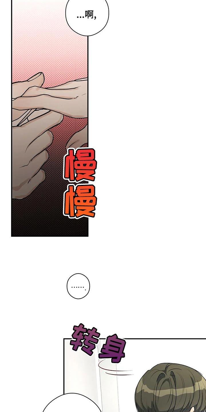 第37话 自私 第 19 页