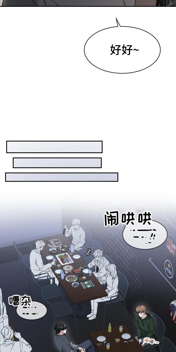 第34话 喜欢他什么？ 第 26 页