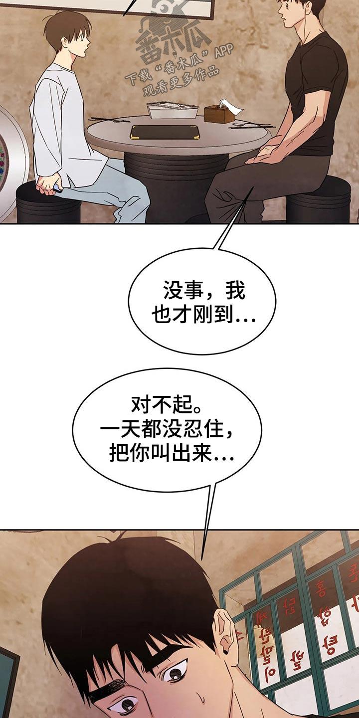 第82话 【第二季】结局 第 3 页