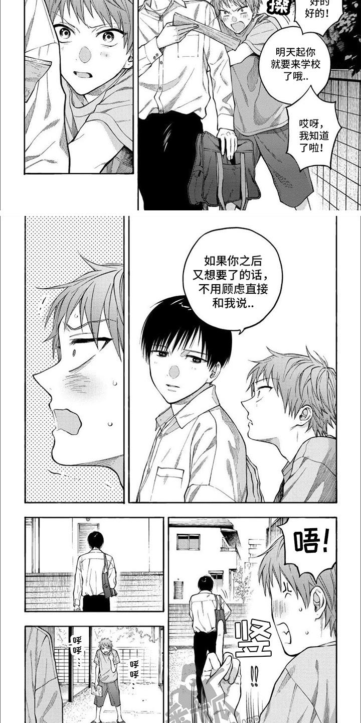 第8话 相当温柔 第 5 页