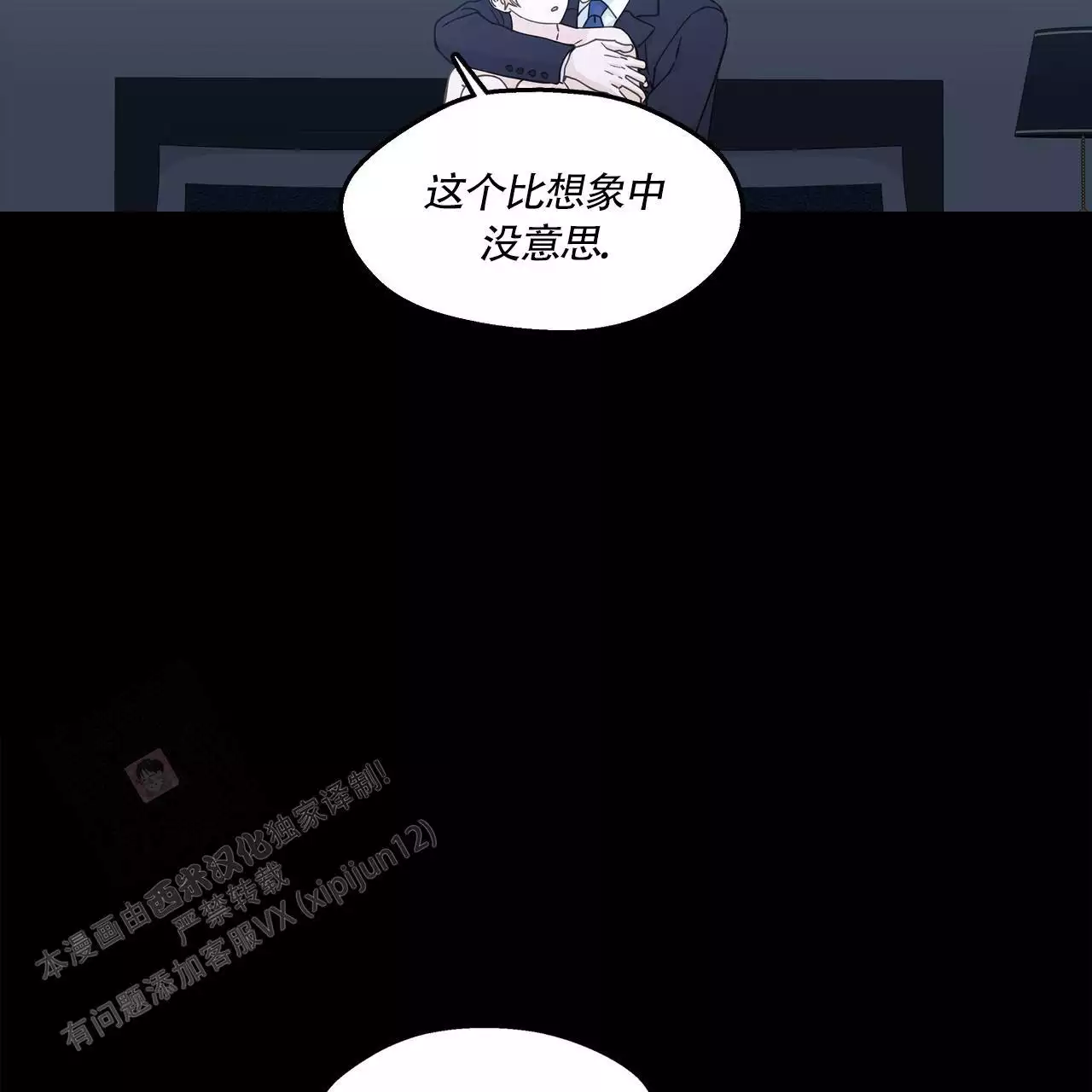 第138话 想听你的声音 第 5 页