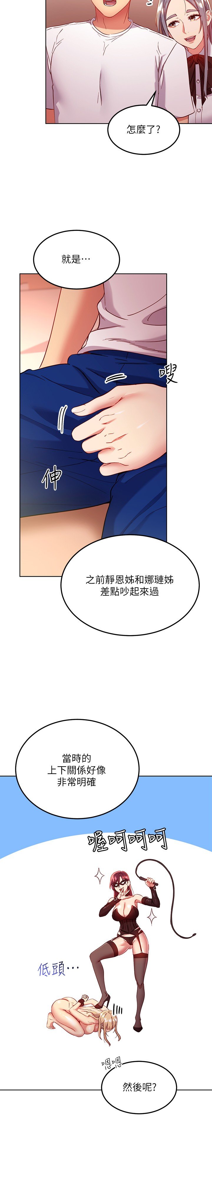 第112话 - 让妳看看完美的调教 第 20 页