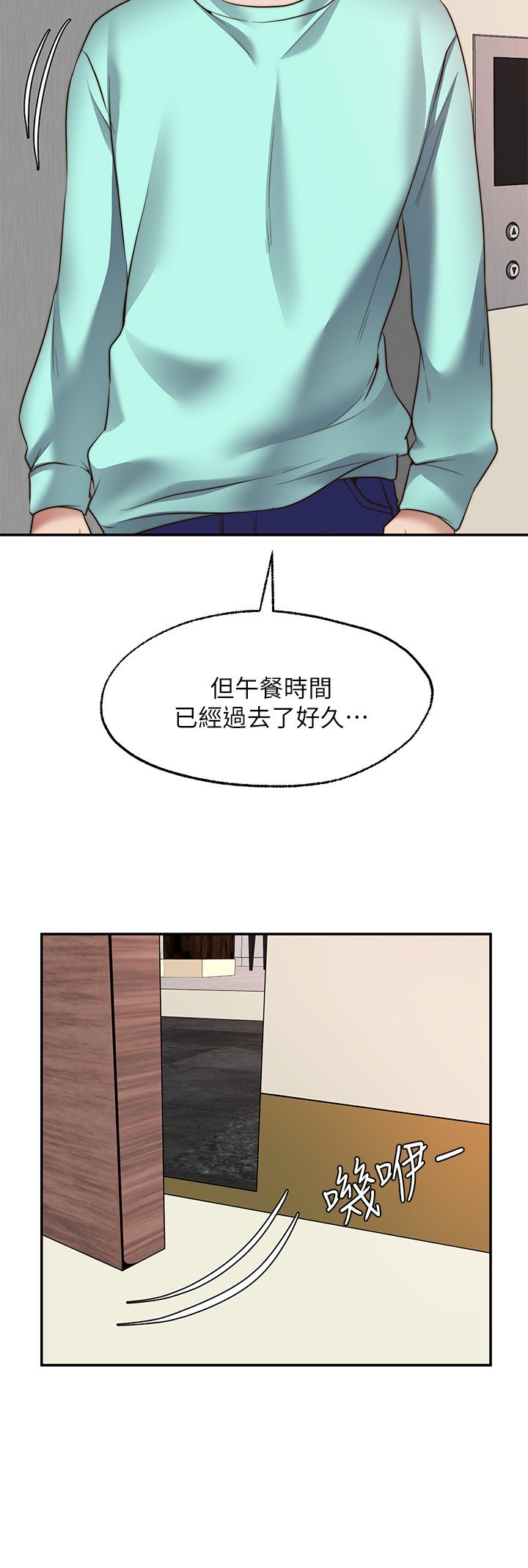第11话 - 湿透的她 第 24 页