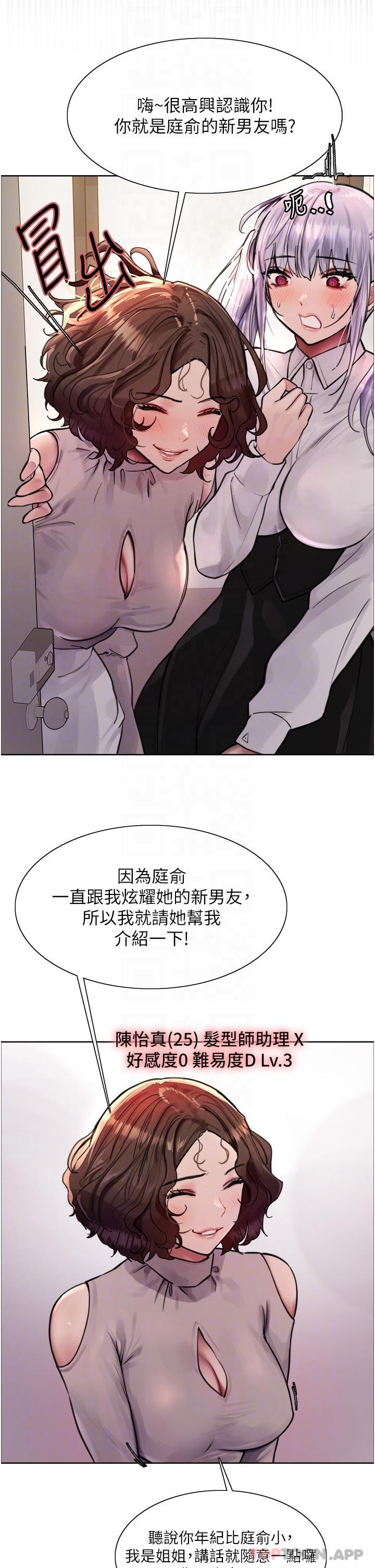 第58话 - 教训嘴秋绿茶婊 第 13 页