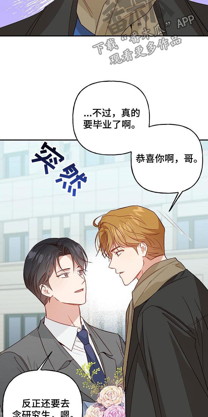 第73话 【第二季】毕业 第 20 页