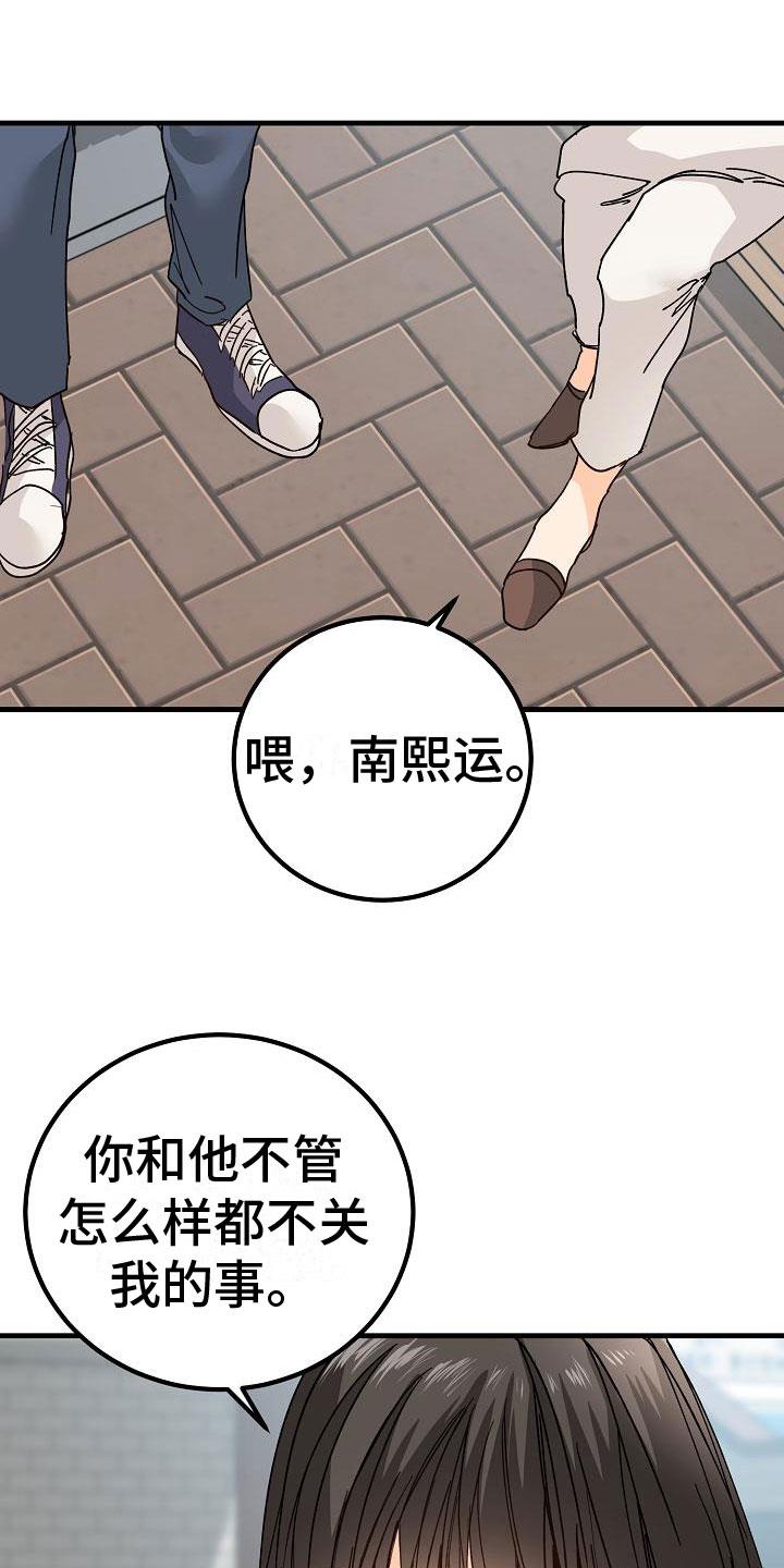 第19话 同样的结论 第 28 页