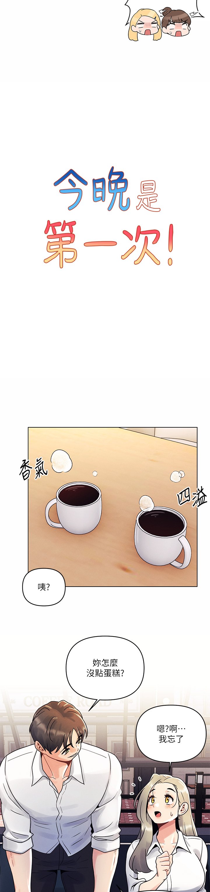 第8话 - 生疏却刺激的挑逗 第 7 页