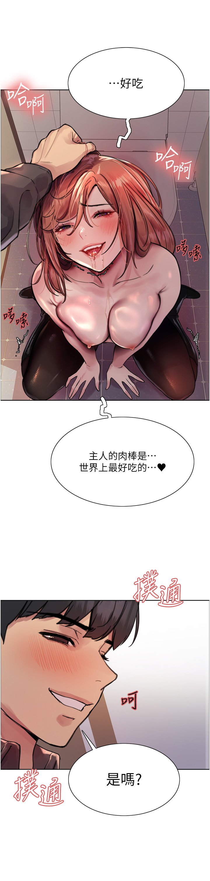 第45话 - 主人的肉棒超好吃♥ 第 33 页