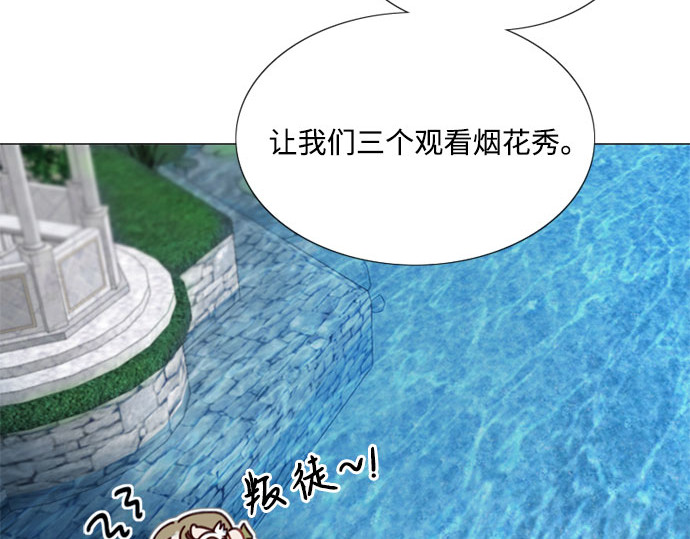 第65话 烟花绽放的夏夜（1） 第 96 页