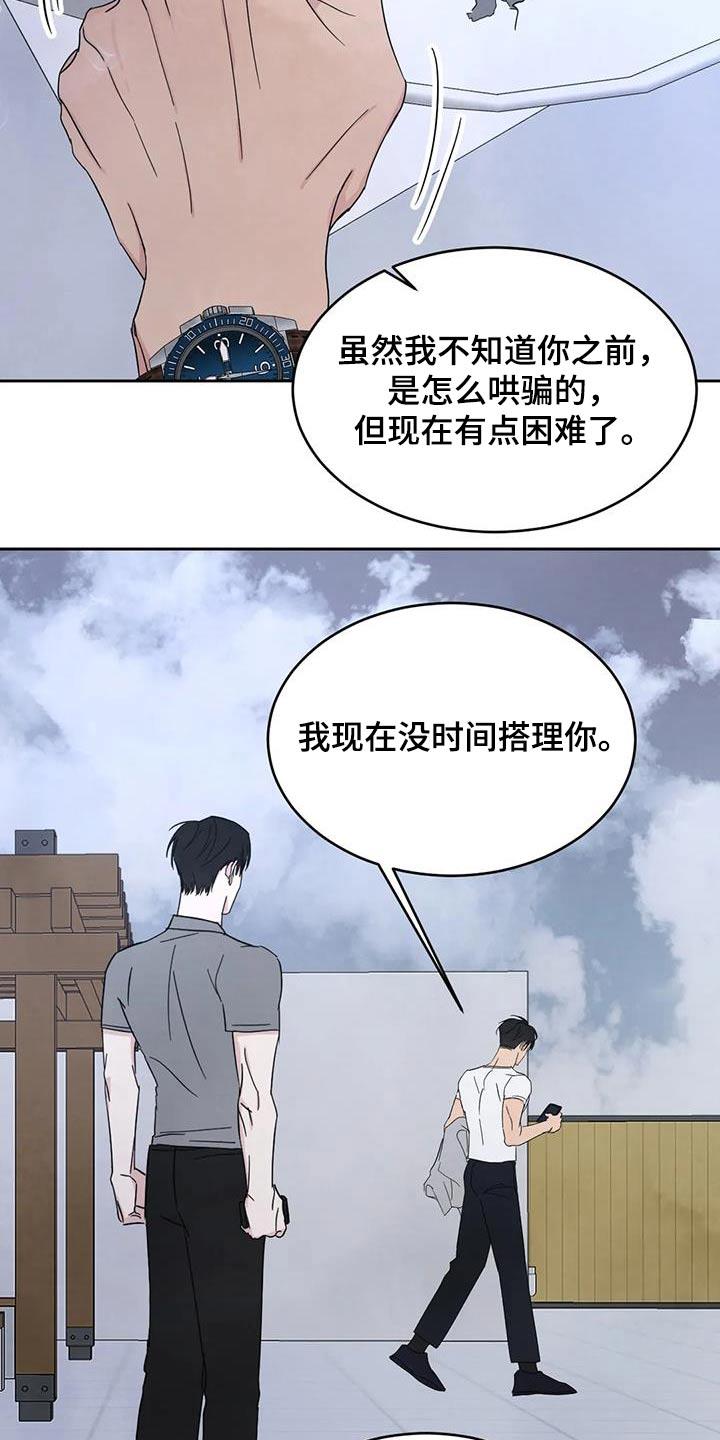 第166话 【第二季】当时 第 3 页