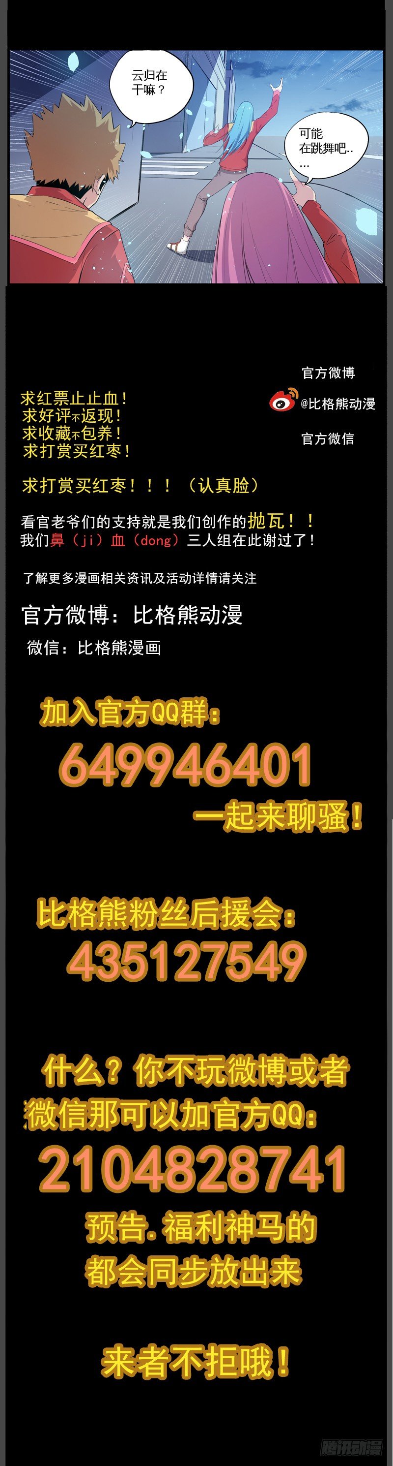 020乌鸦袭来 第 11 页
