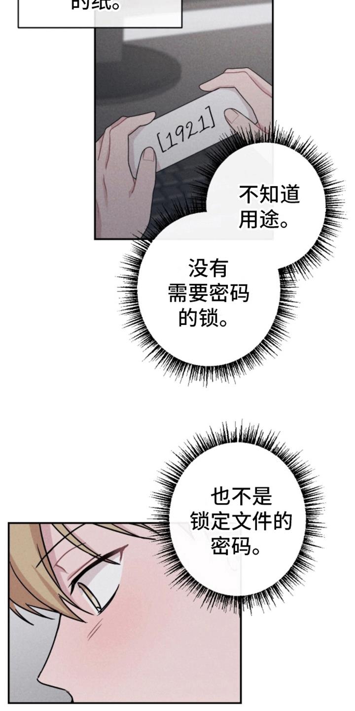 第25话 我也爱你 第 6 页