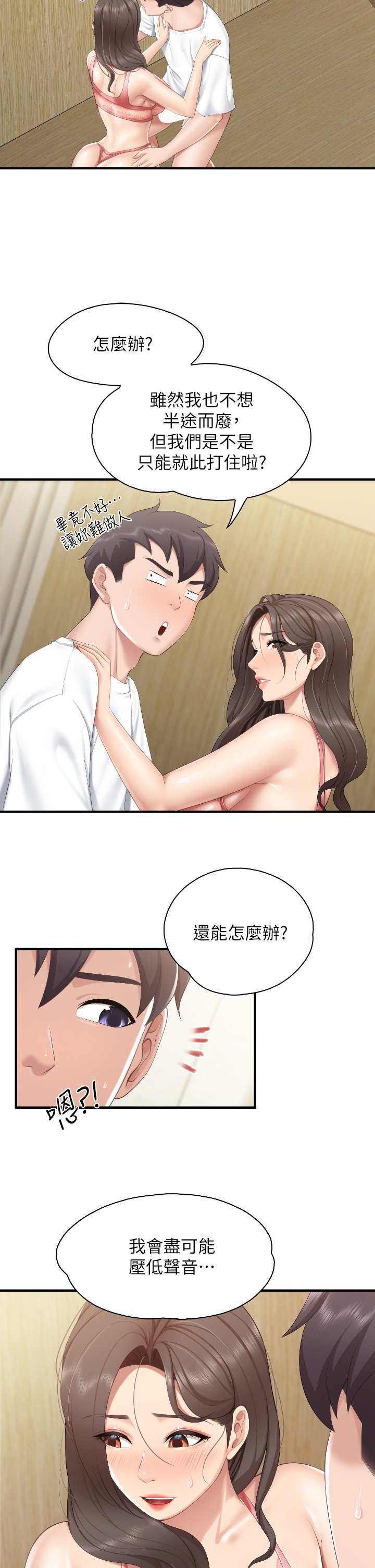 第42话 - 更衣间的人妻火车便当 第 17 页