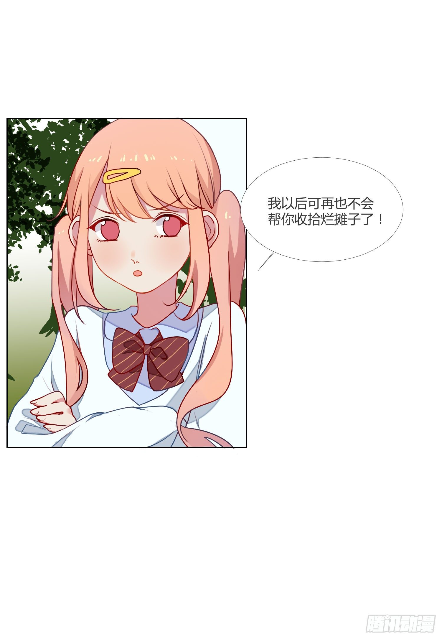 08 公主的警告 第 29 页