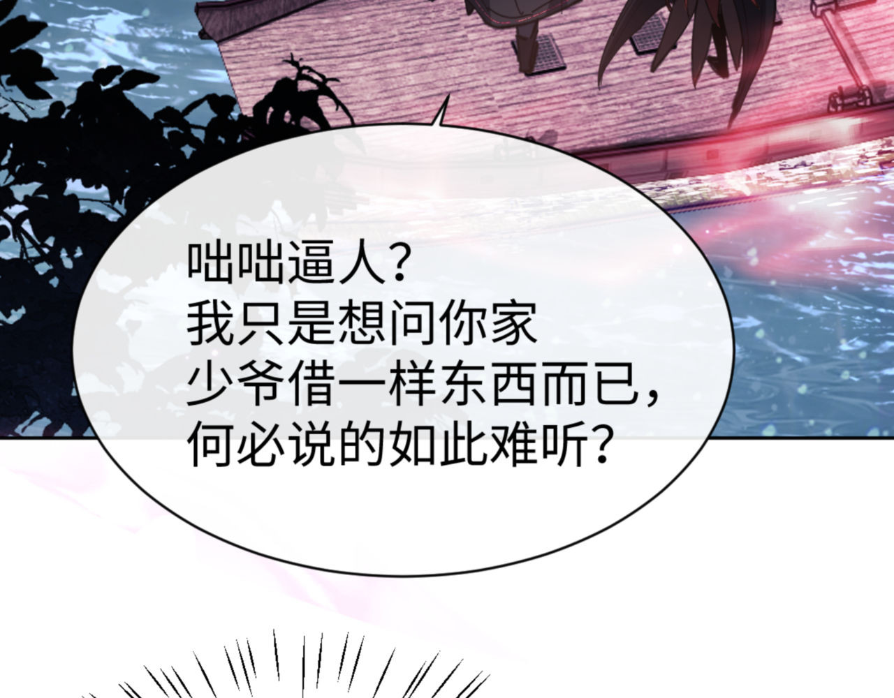 第44话 楚休尝到了失败的滋味？！ 第 160 页