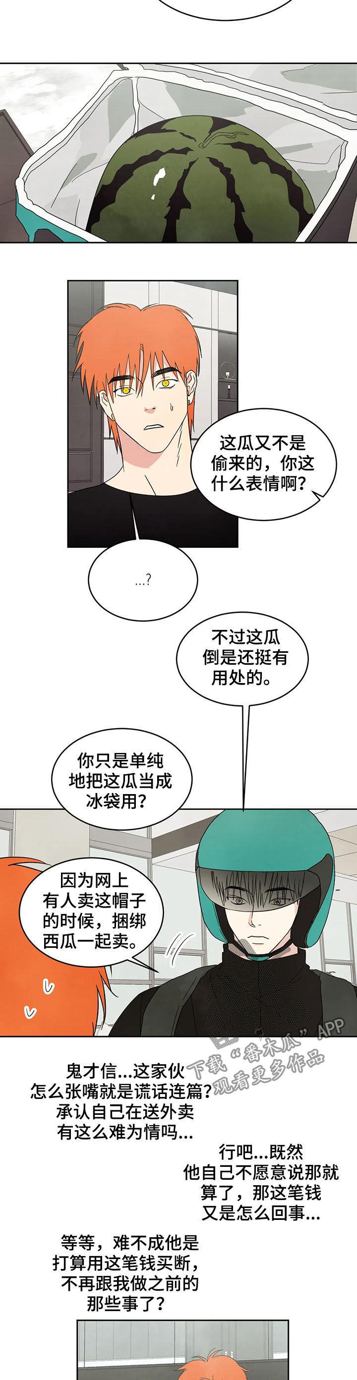 第23话 电话 第 6 页
