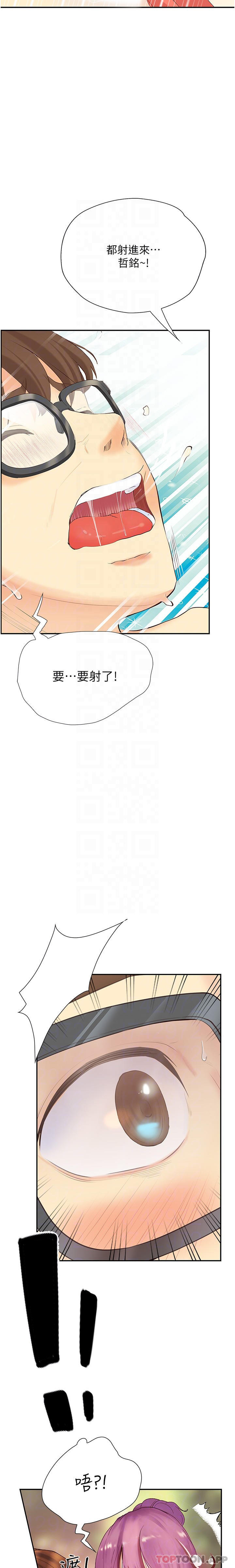 第19话 - 够湿了，插进来吧 第 21 页