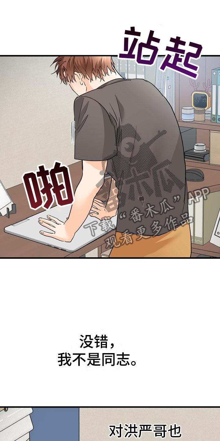 第14话 停不下来 第 17 页