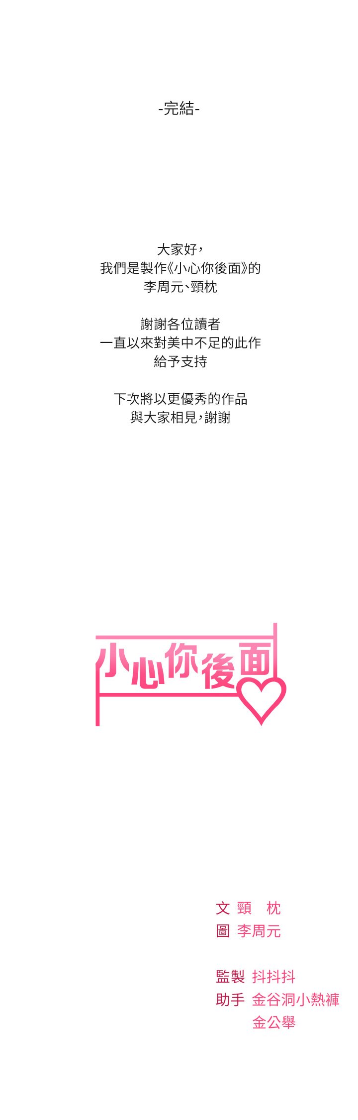 第24话 最终话 - 最后抉择 第 51 页
