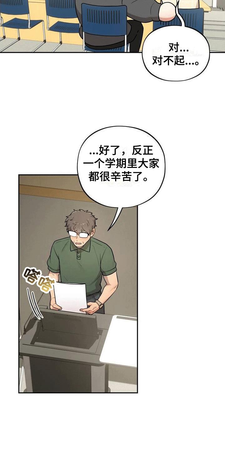 第2话 游戏开始 第 9 页