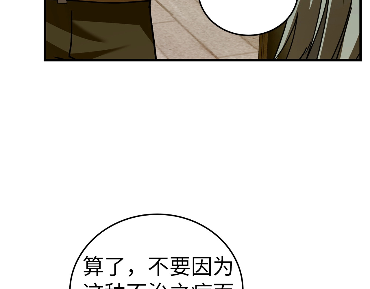 第41话 白内障 第 84 页