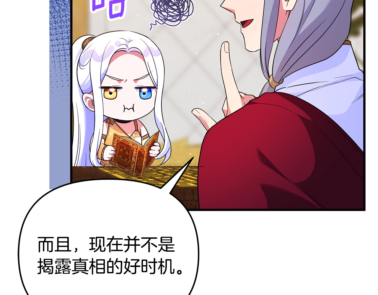 第34话 抑制不住的心意 第 34 页