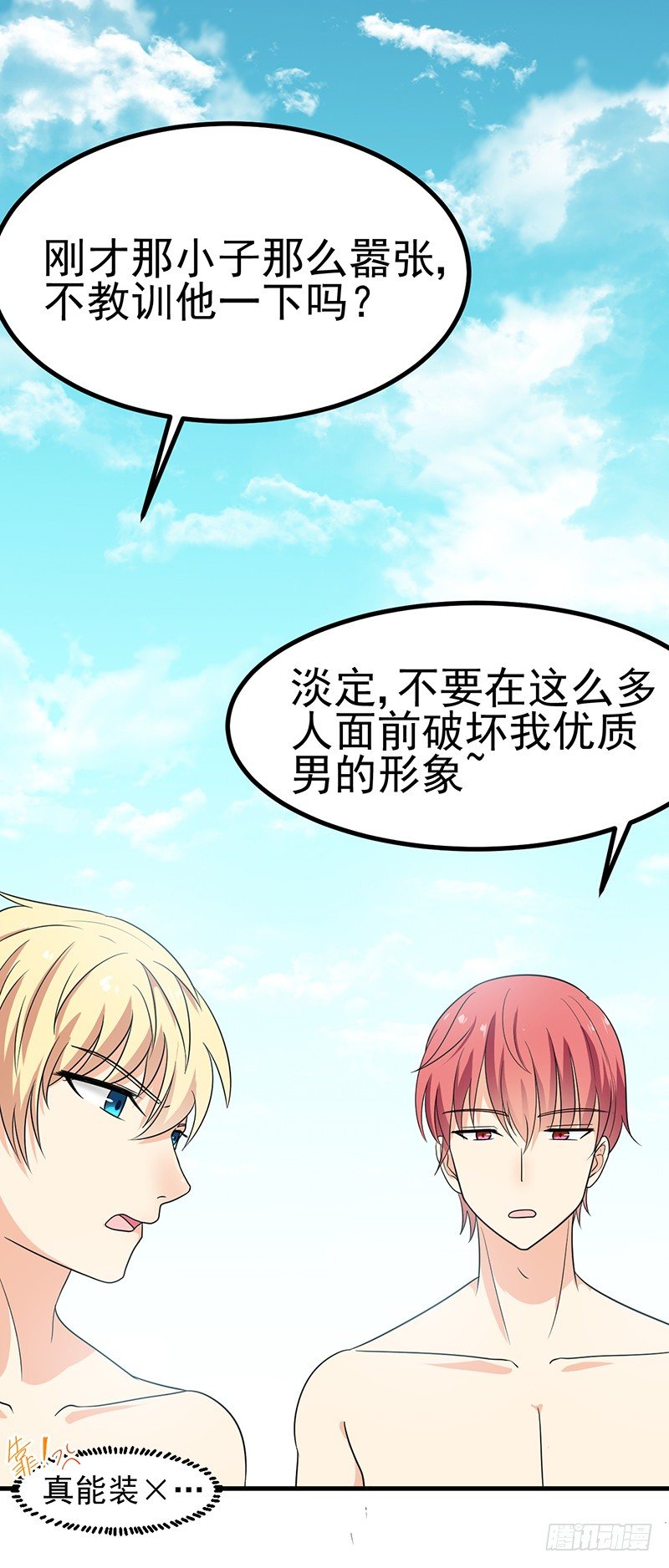 色瞇瞇的看着我 第 19 页