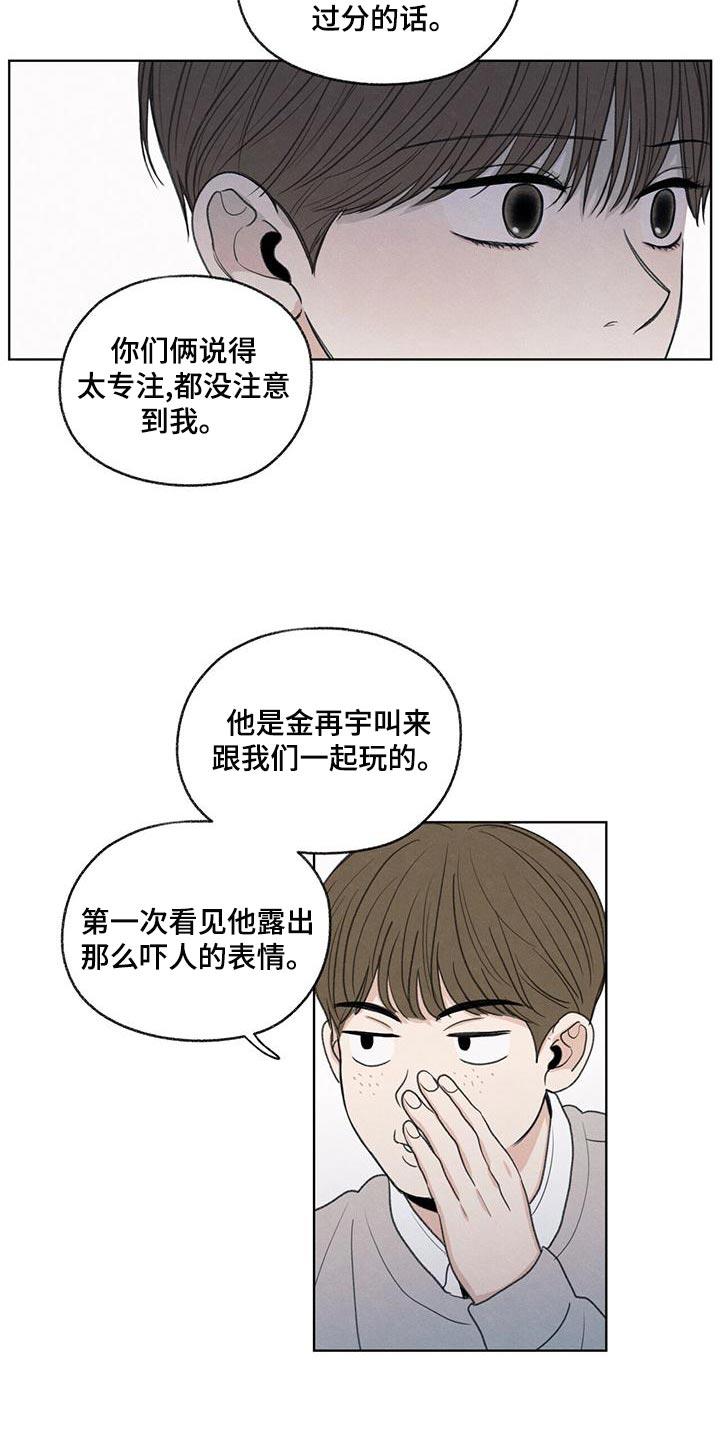 第44话 好奇 第 13 页