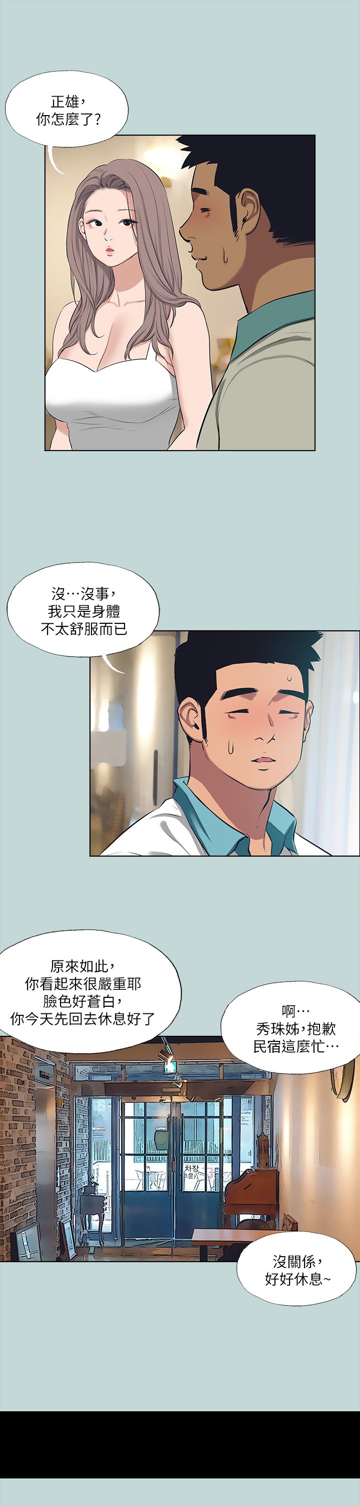 第105话 - 在妳体内播种 第 7 页