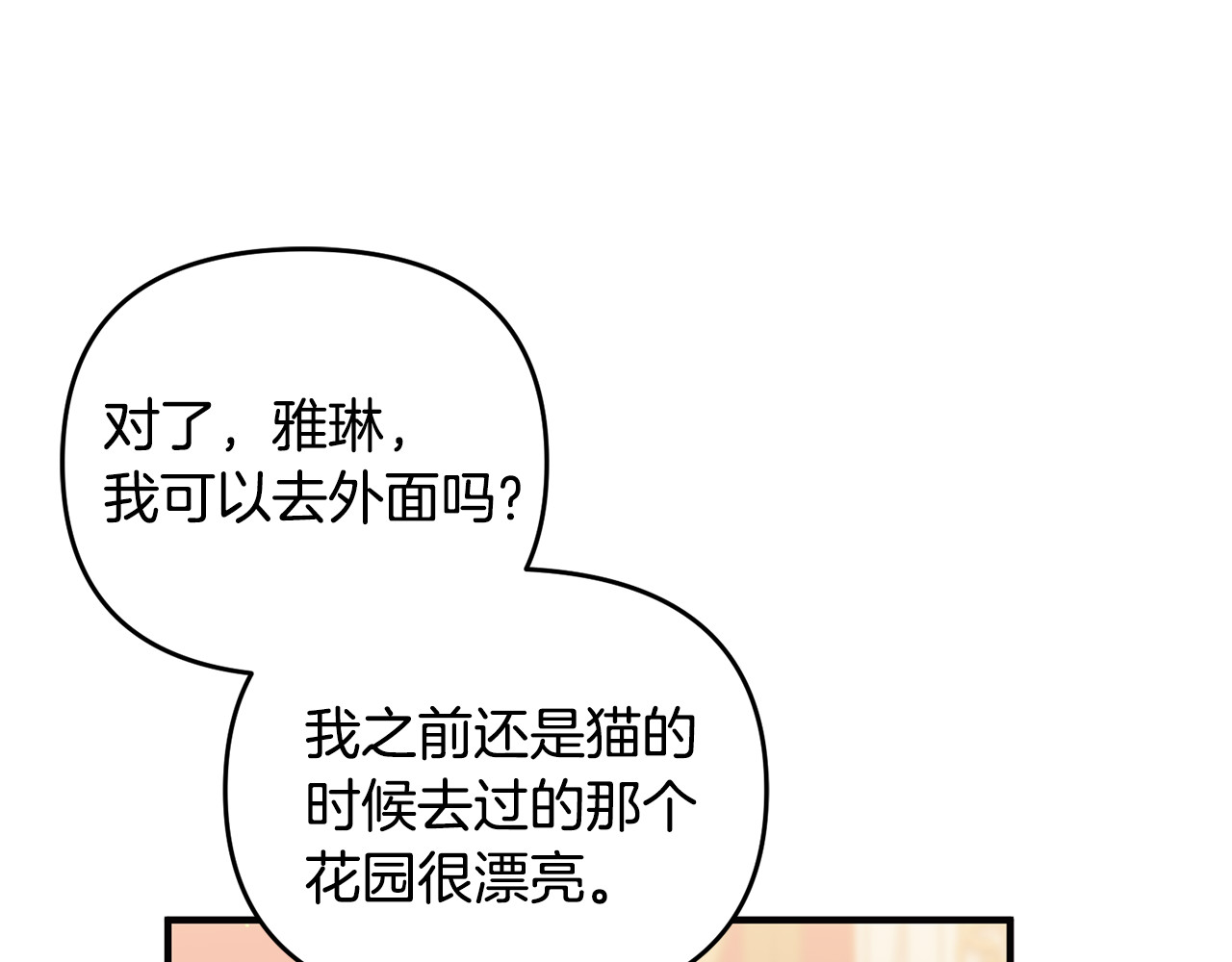 第16话 背后嚼舌根 第 85 页