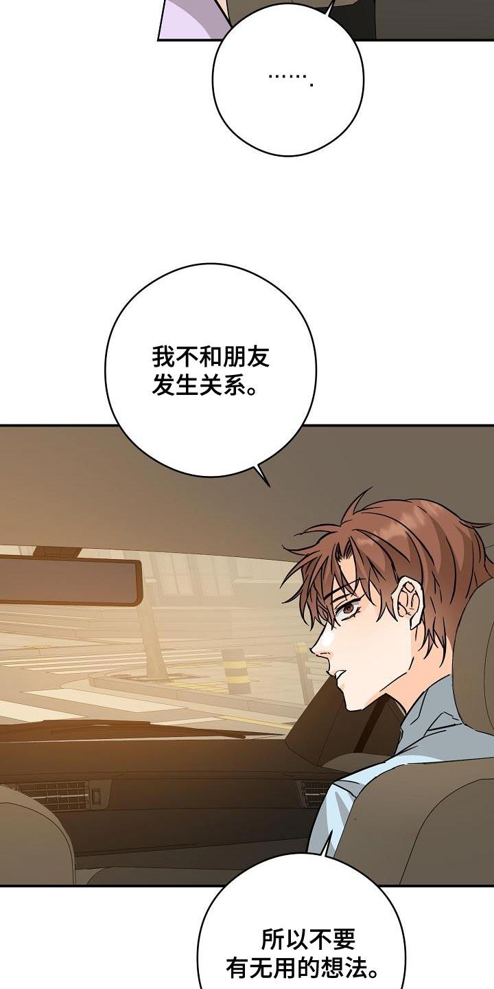 第99话 不要有无用的想法 第 20 页