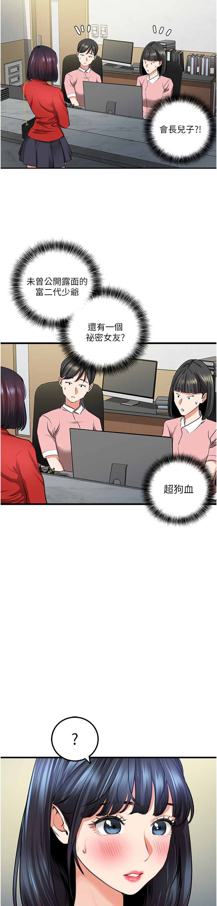 第6话 - VIP病患的特殊服务 第 41 页