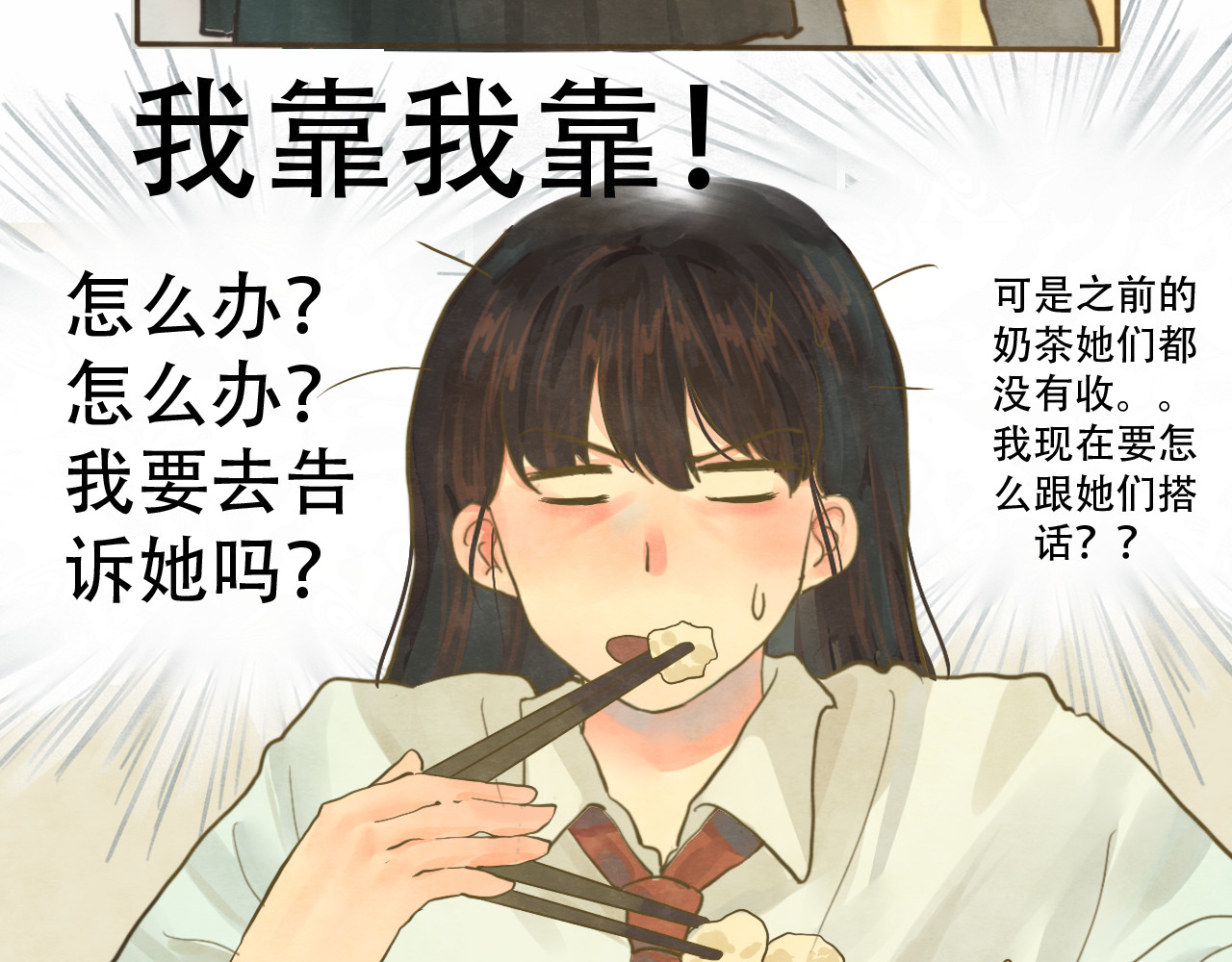 第11话  生理期乌龙事件（上 第 34 页