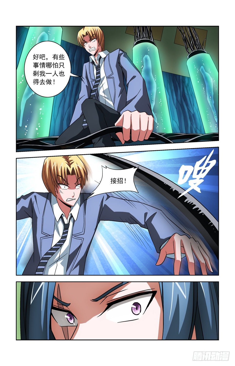 第三十九话 现身 第 8 页