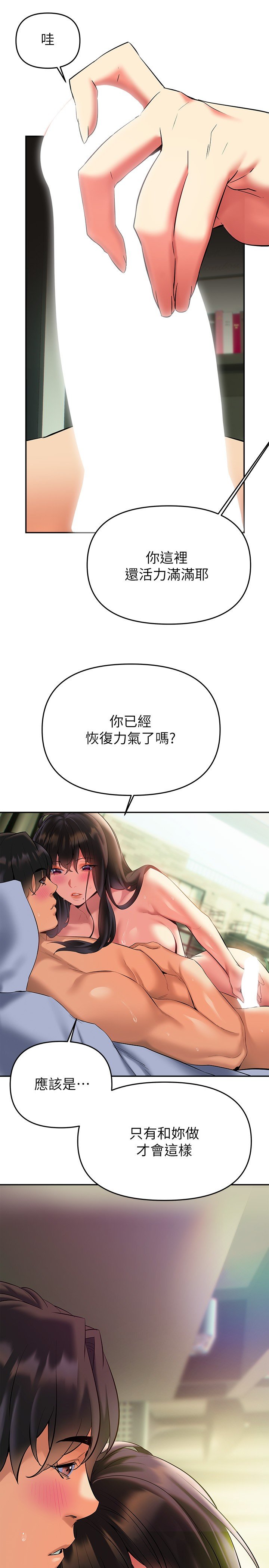 第19话 - 走之前，再来一发 第 20 页