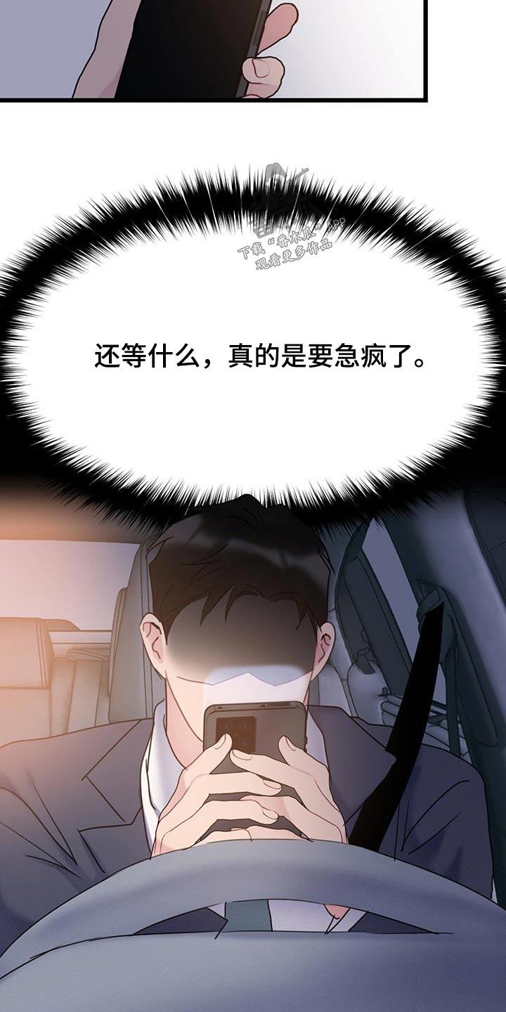 第68话 【第二季】聚餐 第 7 页