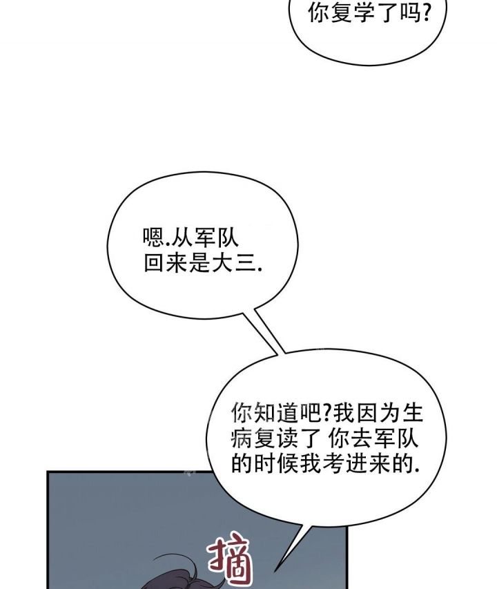 第5话 还是朋友吗 第 23 页