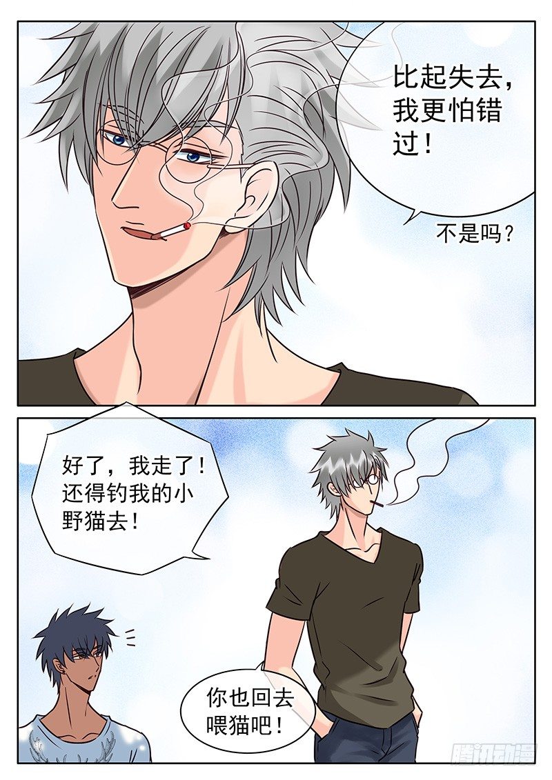 032 失去还是错过？ 第 10 页