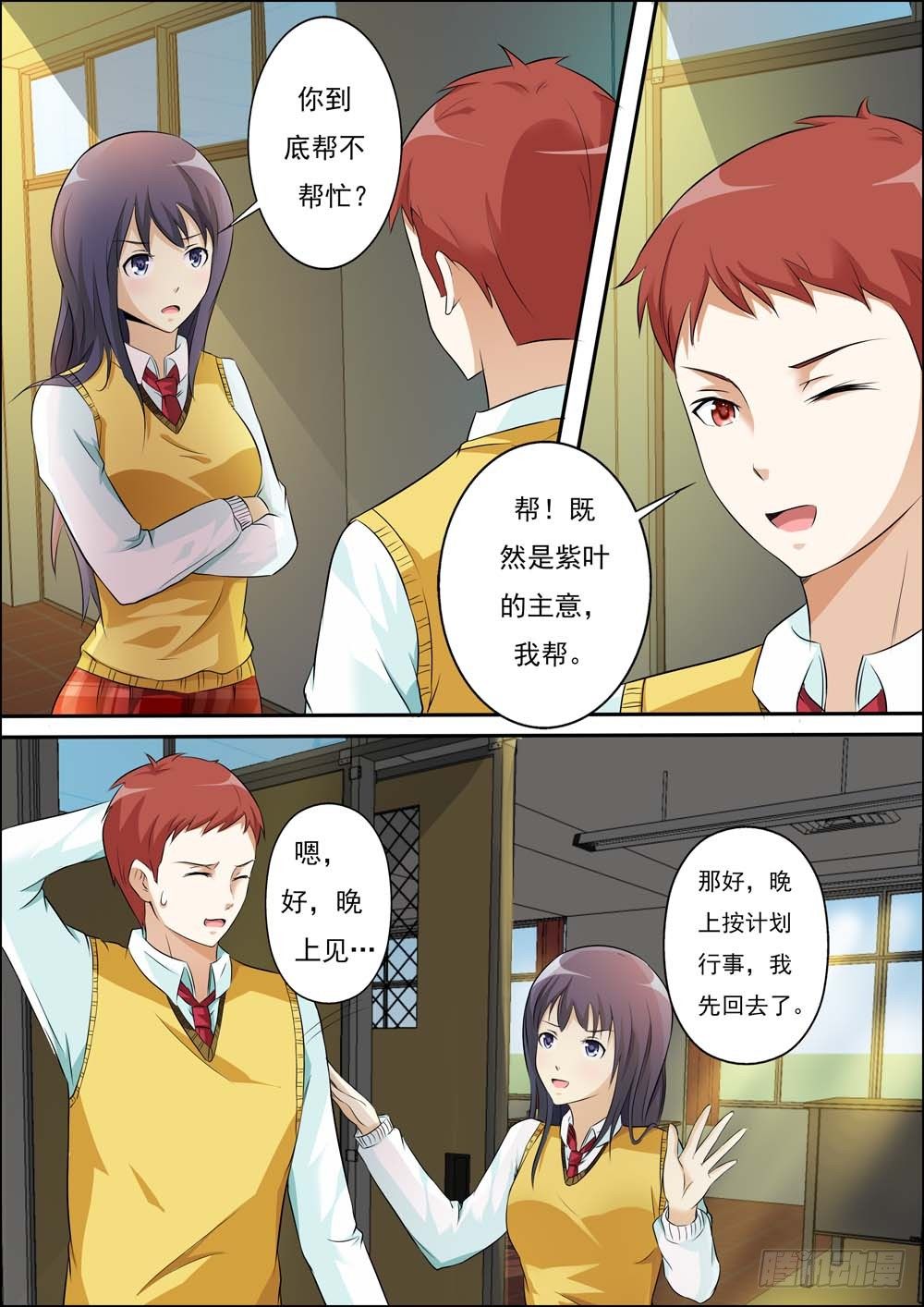 第二十七话 第 7 页