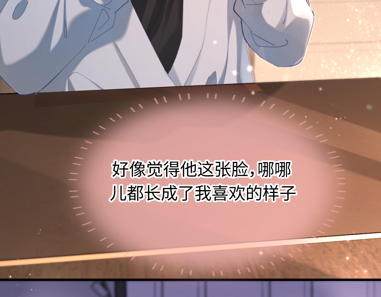 第44话 撩乱心神 第 71 页