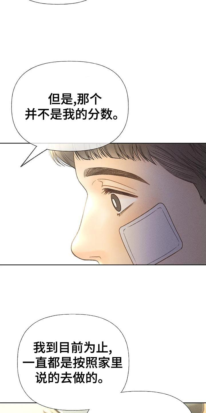 第75话 【第二季】晕倒 第 24 页