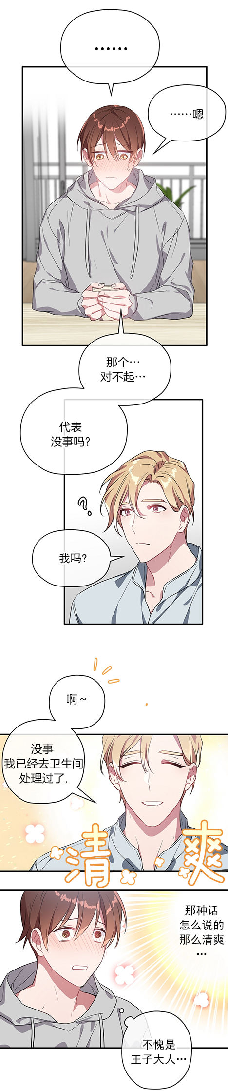 第26话 第26话 第 5 页