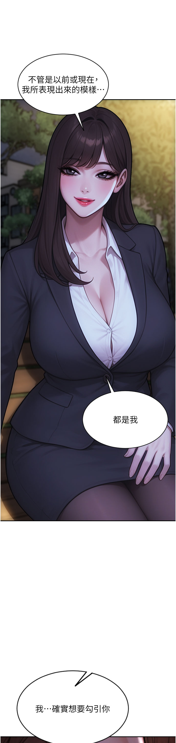 第39话 - 妳其实很有魅力 第 37 页